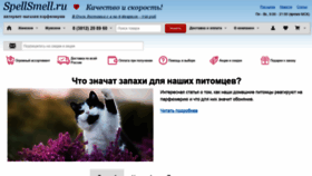 What Spellsmell.ru website looked like in 2020 (4 years ago)