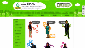 What Smile-kaigo.net website looked like in 2020 (4 years ago)