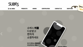 What Subes.co.kr website looked like in 2020 (4 years ago)
