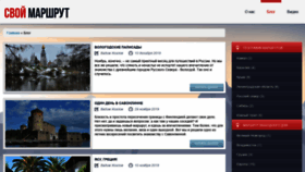 What Svoimarshrut.ru website looked like in 2020 (4 years ago)
