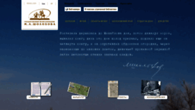 What Sholokhov.ru website looked like in 2020 (4 years ago)