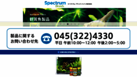 What Spectrumbrands.jp website looked like in 2020 (4 years ago)