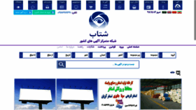 What Shetabe.com website looked like in 2020 (4 years ago)