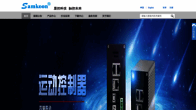 What Samkoon.com.cn website looked like in 2020 (4 years ago)