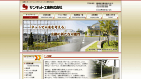 What Sunnet-industrial.co.jp website looked like in 2020 (4 years ago)