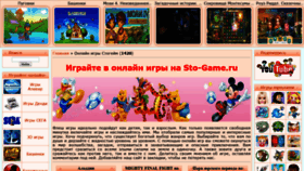 What Sto-game.ru website looked like in 2020 (4 years ago)