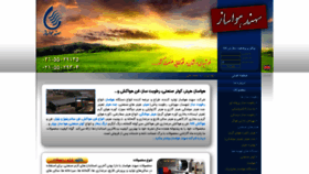 What Sahandhavasaz.com website looked like in 2020 (4 years ago)