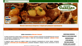 What Samogon-samodel.ru website looked like in 2020 (4 years ago)