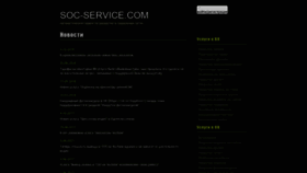 What Soc-service.com website looked like in 2020 (4 years ago)