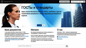What Standartgost.ru website looked like in 2020 (6 years ago)