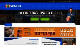 What Sdarot.website website looked like in 2020 (4 years ago)