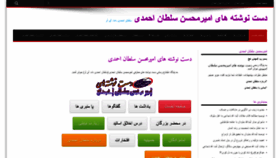 What Soltanahmadi.ir website looked like in 2020 (4 years ago)