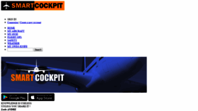 What Smartcockpit.com website looked like in 2020 (4 years ago)