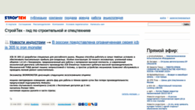What Stroyteh.ru website looked like in 2020 (4 years ago)