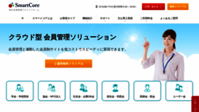 What Smartcore.jp website looked like in 2020 (4 years ago)