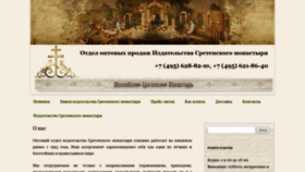 What Sreteniem.ru website looked like in 2020 (4 years ago)