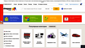 What Shopozz.ru website looked like in 2020 (4 years ago)