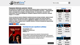 What Strahzona.ru website looked like in 2020 (4 years ago)