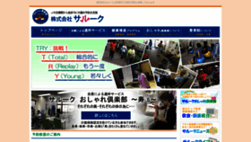 What Saru-ku.jp website looked like in 2020 (4 years ago)