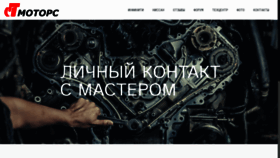 What Stmotors.ru website looked like in 2020 (4 years ago)