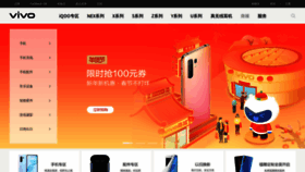 What Shop.vivo.com.cn website looked like in 2020 (4 years ago)