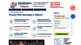 What San-sanych.od.ua website looked like in 2020 (4 years ago)