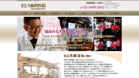 What Satou-shika.jp website looked like in 2020 (4 years ago)