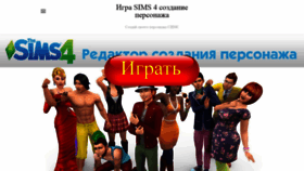 What Simspersona.ru website looked like in 2020 (4 years ago)