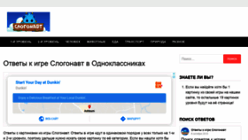 What Slogonavt.ru website looked like in 2020 (4 years ago)