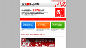 What Sendaihatsuuri.com website looked like in 2020 (4 years ago)