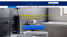 What Sk-service.co.jp website looked like in 2020 (4 years ago)