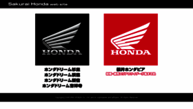 What Sakurai-honda.co.jp website looked like in 2020 (5 years ago)