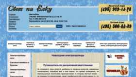 What Svetnaelku.ru website looked like in 2020 (4 years ago)