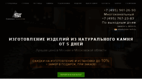 What Stone-tech.ru website looked like in 2020 (4 years ago)
