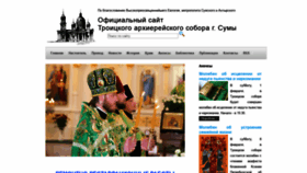 What Sobor.sumy.ua website looked like in 2020 (4 years ago)
