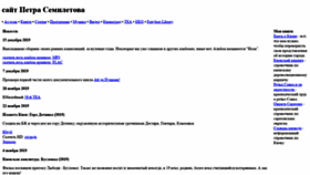 What Semiletov.org website looked like in 2020 (4 years ago)