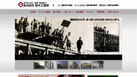 What Suzukikoumusyo.co.jp website looked like in 2020 (4 years ago)