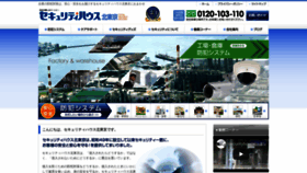 What Securityhouse.co.jp website looked like in 2020 (4 years ago)