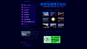 What Shikamakaiun.co.jp website looked like in 2020 (4 years ago)