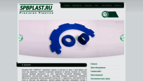 What Spbplast.ru website looked like in 2020 (4 years ago)