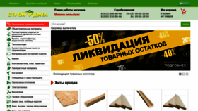 What Stroyudacha.ru website looked like in 2020 (4 years ago)
