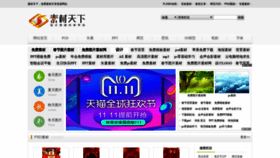 What Sucaitianxia.net website looked like in 2020 (4 years ago)