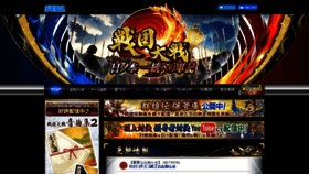 What Sengoku-taisen.com website looked like in 2020 (4 years ago)