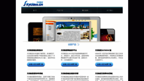 What Skyclass.cn website looked like in 2020 (4 years ago)
