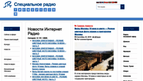 What Specialradio.ru website looked like in 2020 (4 years ago)