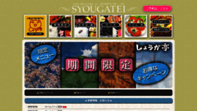 What Syougatei.com website looked like in 2020 (4 years ago)