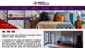 What Shuncheng-decorate.com.tw website looked like in 2020 (4 years ago)