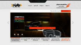 What Shpardazesh.ir website looked like in 2020 (6 years ago)