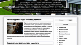 What Stroyka-gid.ru website looked like in 2020 (4 years ago)