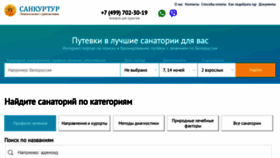 What Sankurtur.ru website looked like in 2020 (4 years ago)